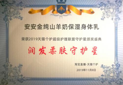 群英薈萃、多平臺(tái)發(fā)力、“安安金純”、“麗塔斯特”品牌飄紅“雙11”