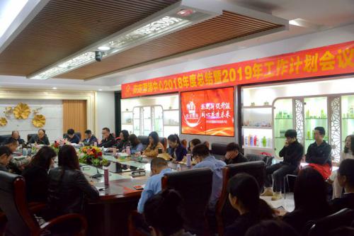 安安國際?佛山市安安美容保健品有限公司2018年度營銷工作總結(jié)會(huì)議圓滿結(jié)束