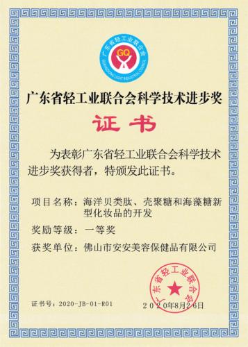 廣東省輕工業(yè)聯合會科學技術進步獎一等獎