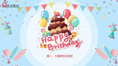 安安國(guó)際第二、三季度生日會(huì)