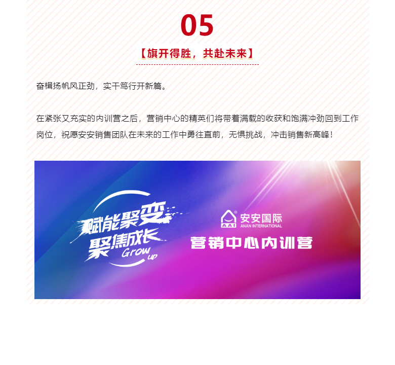 賦能聚變，聚焦成長-！！_07.jpg
