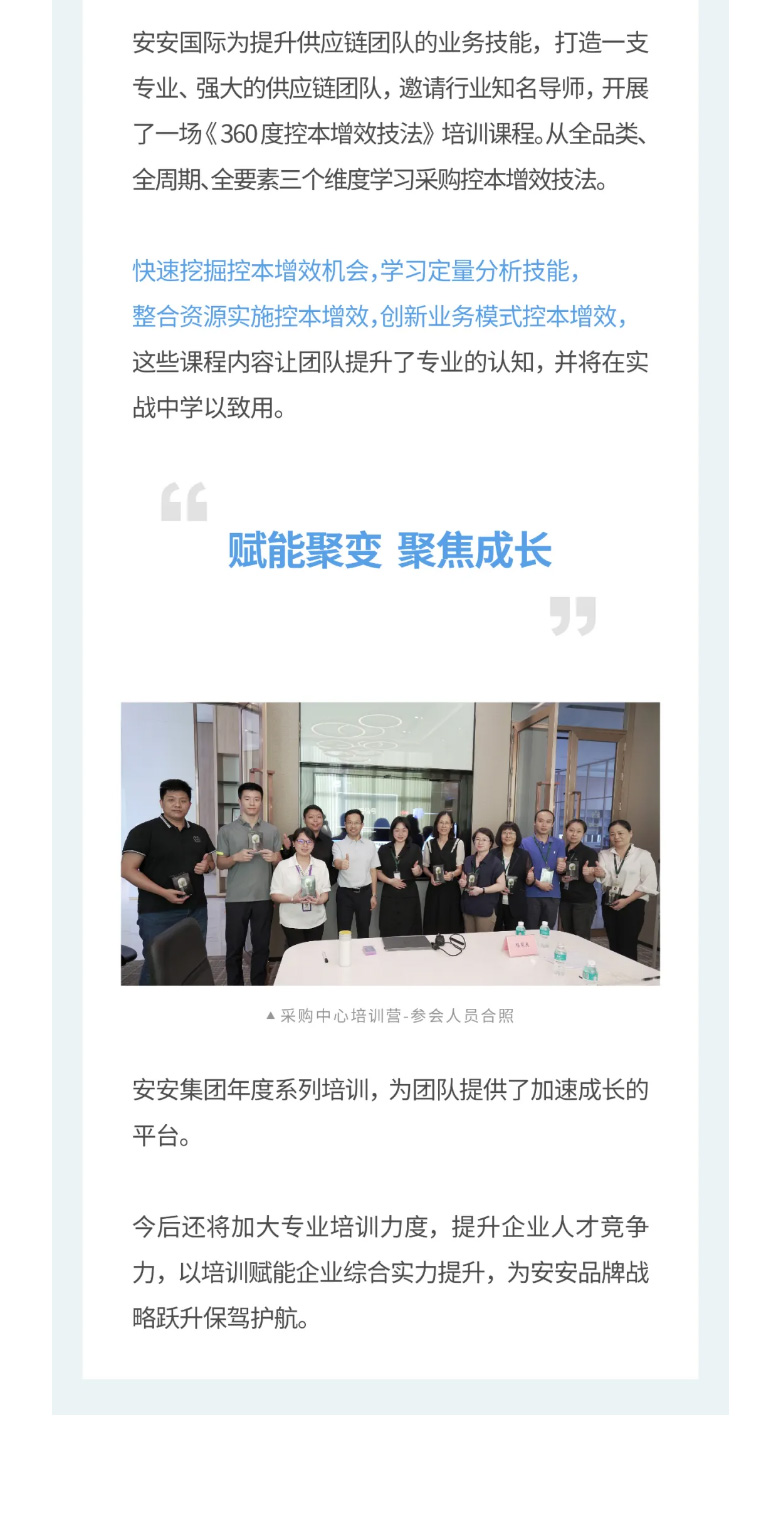 安安國際-_-2023采購中心培訓(xùn)營圓滿舉辦！！_03.jpg
