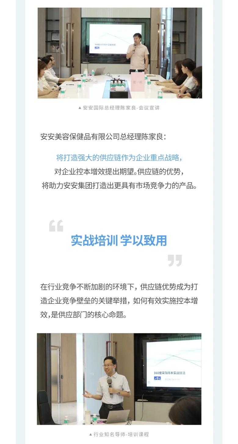 安安國際-_-2023采購中心培訓(xùn)營圓滿舉辦！！_02.jpg