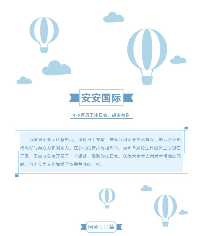 安安國際-l-第二、三季度生日會_01.jpg