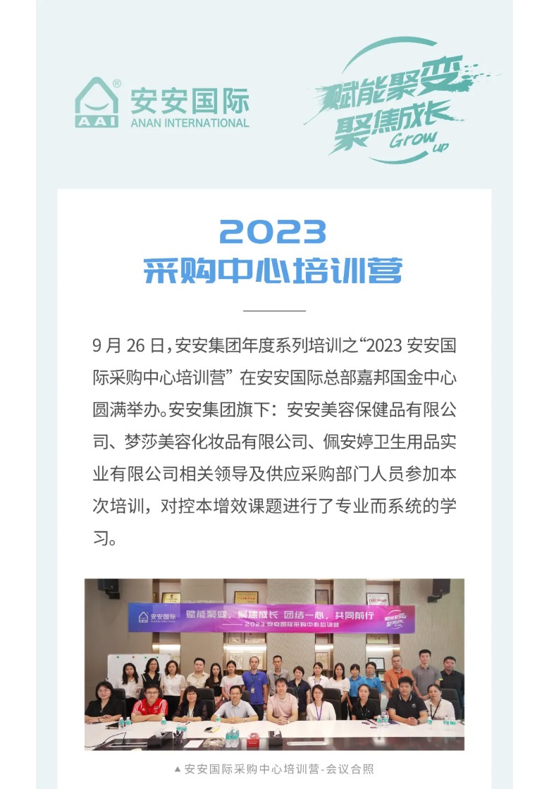 安安國際-_-2023采購中心培訓(xùn)營圓滿舉辦??！_01.jpg