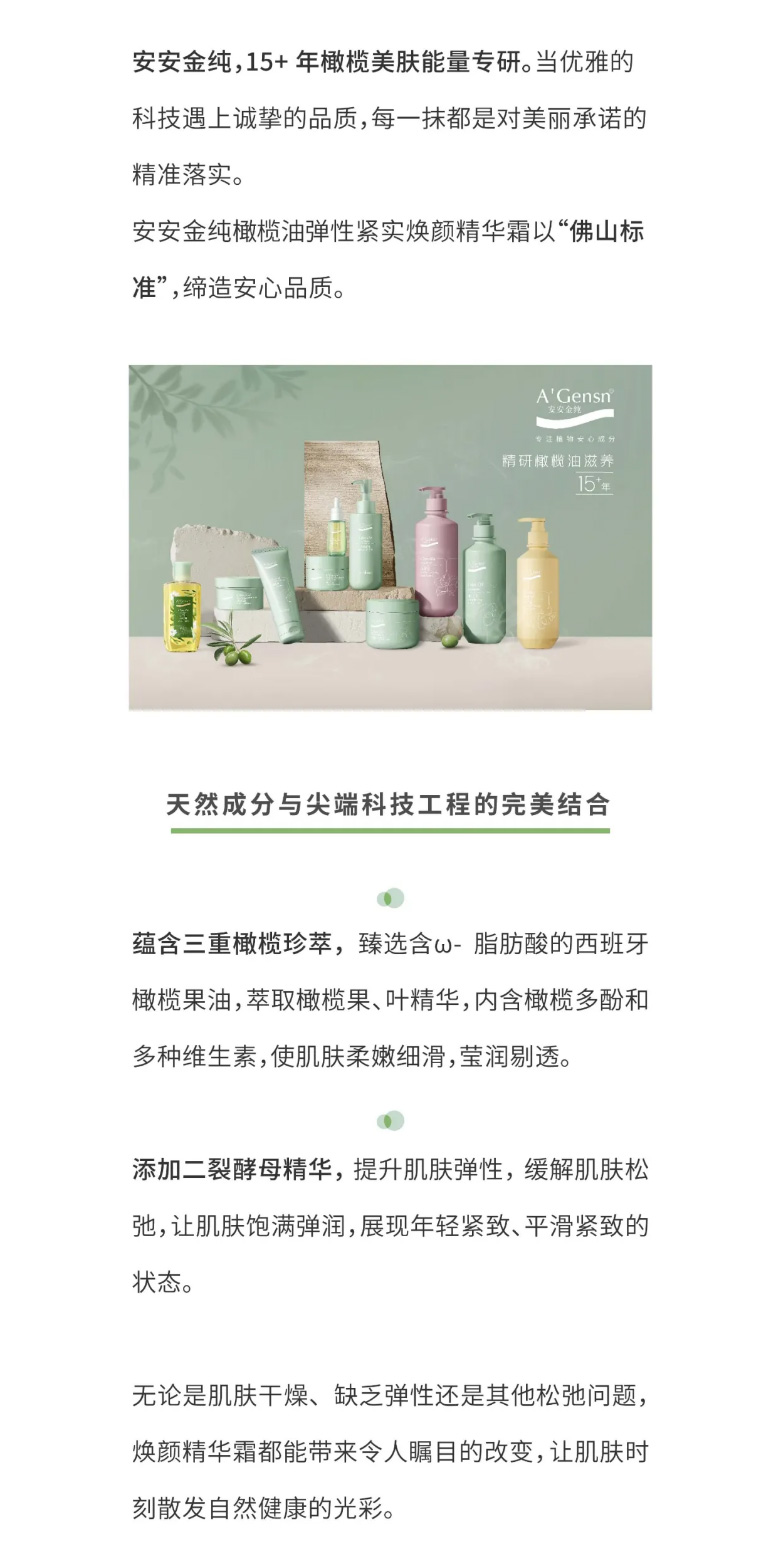 安安金純橄欖油彈性緊實(shí)煥顏精華霜榮膺佛山標(biāo)準(zhǔn)認(rèn)證！_04.jpg