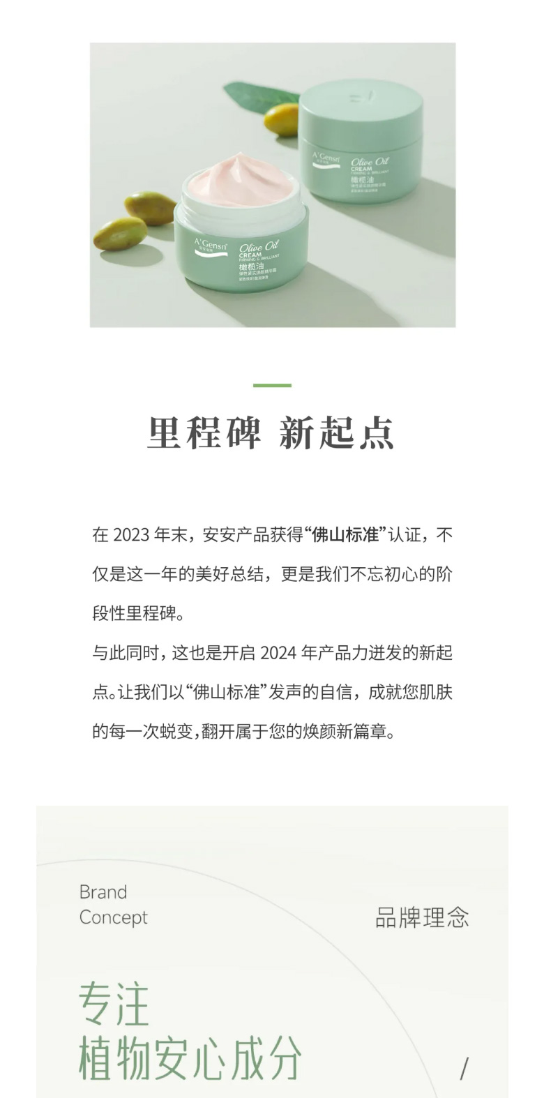 安安金純橄欖油彈性緊實(shí)煥顏精華霜榮膺佛山標(biāo)準(zhǔn)認(rèn)證！_05.jpg